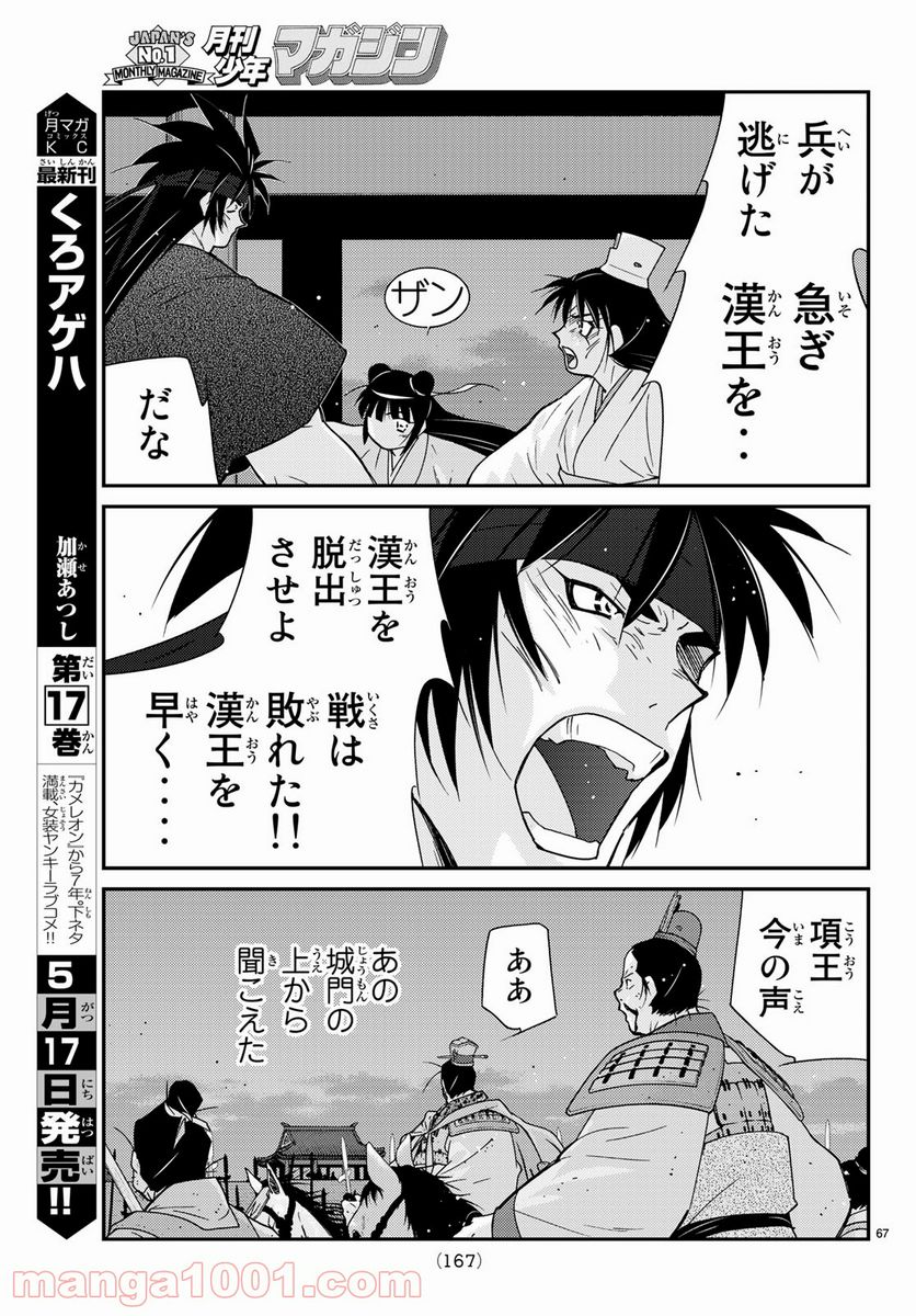龍帥の翼　史記・留侯世家異伝 第58話 - Trang 67