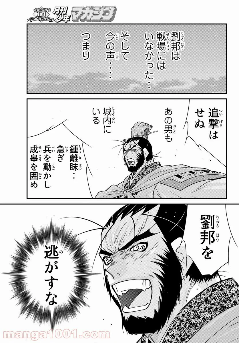 龍帥の翼　史記・留侯世家異伝 第58話 - Trang 69