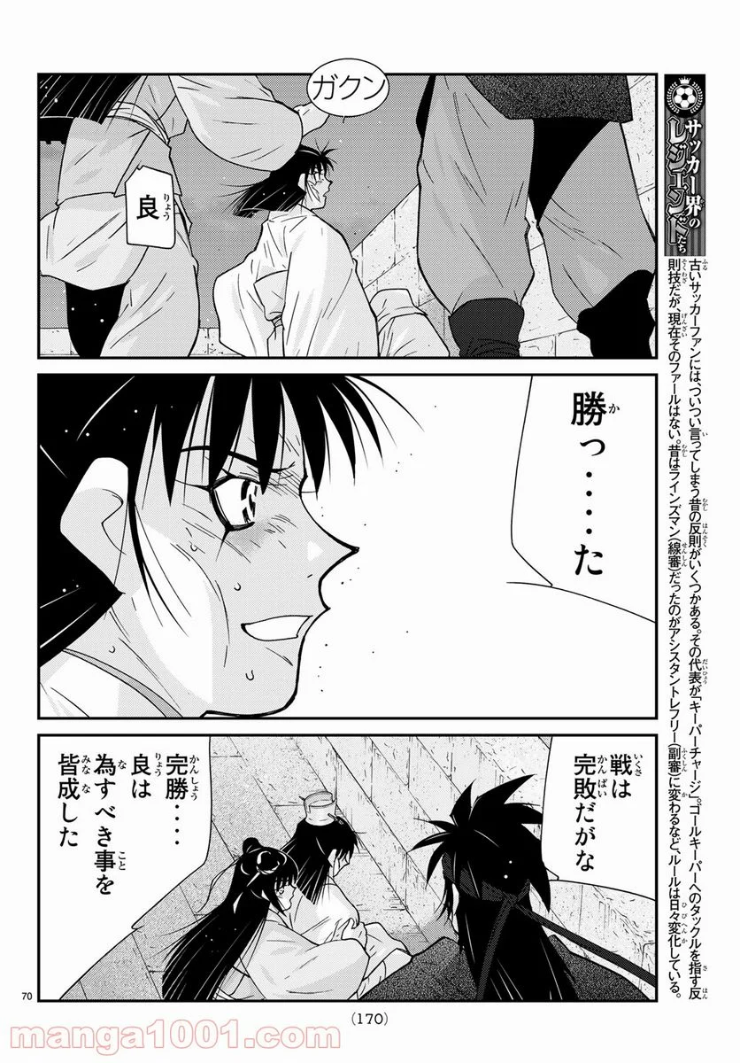 龍帥の翼　史記・留侯世家異伝 第58話 - Trang 70