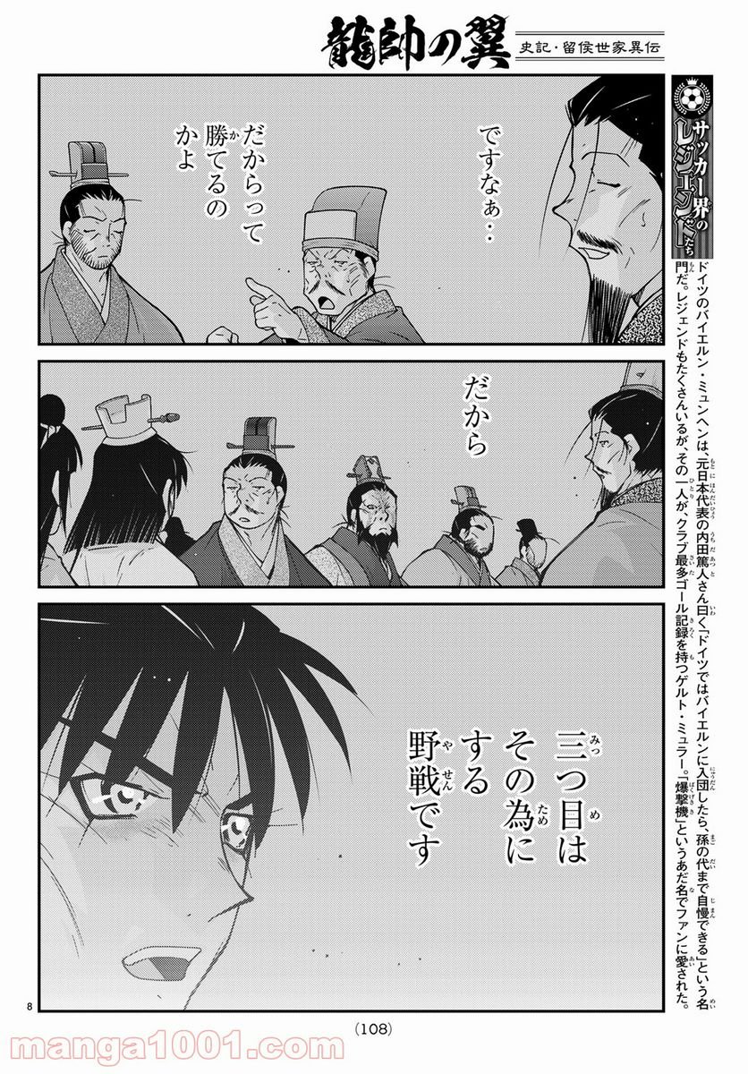 龍帥の翼　史記・留侯世家異伝 第58話 - Trang 8