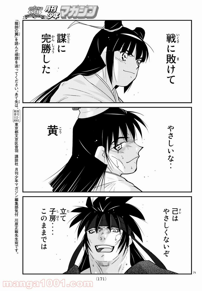 龍帥の翼　史記・留侯世家異伝 第58話 - Trang 71