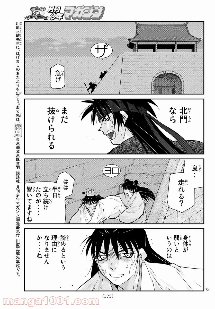 龍帥の翼　史記・留侯世家異伝 第58話 - Trang 73