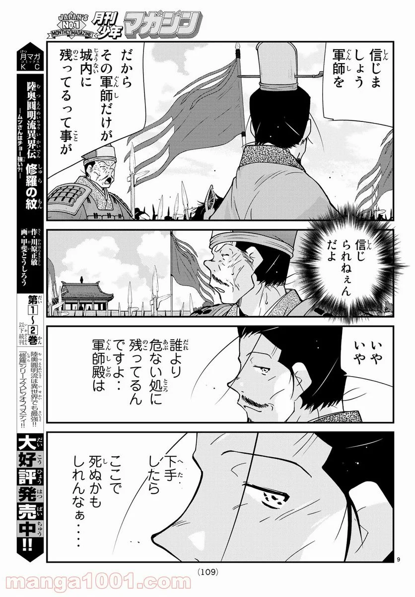 龍帥の翼　史記・留侯世家異伝 第58話 - Trang 9