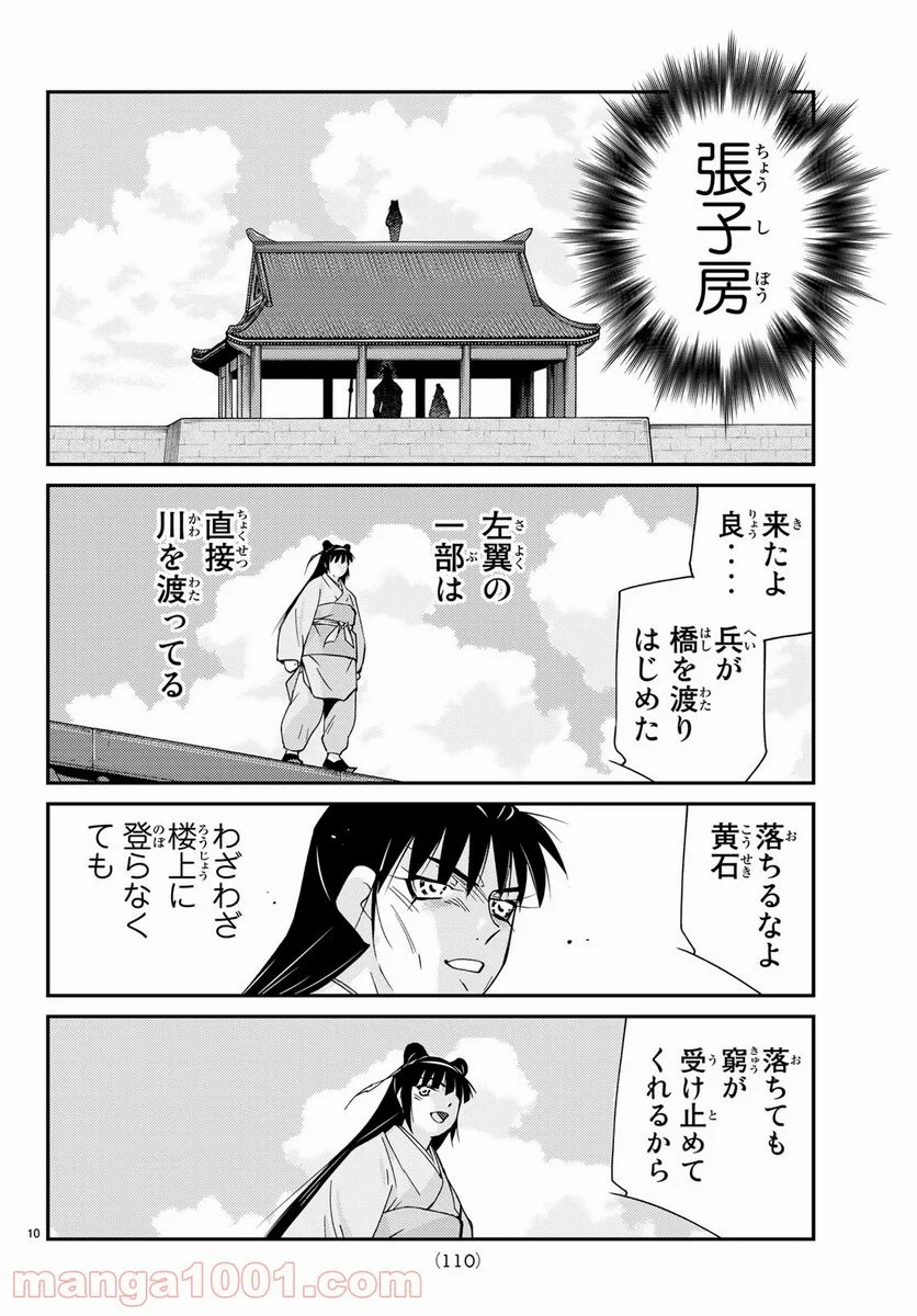 龍帥の翼　史記・留侯世家異伝 第58話 - Trang 10