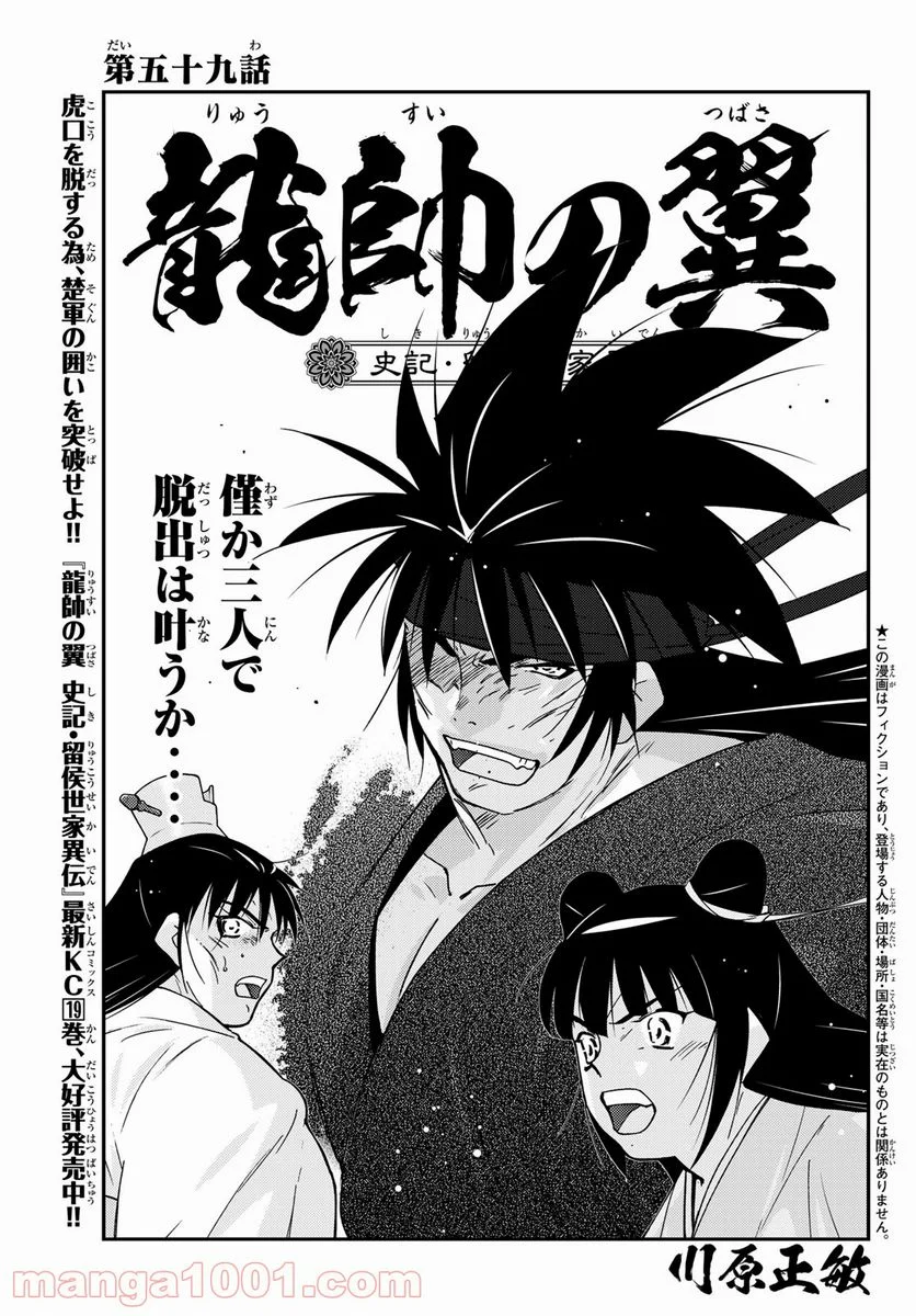 龍帥の翼　史記・留侯世家異伝 - 第59話 - Page 1