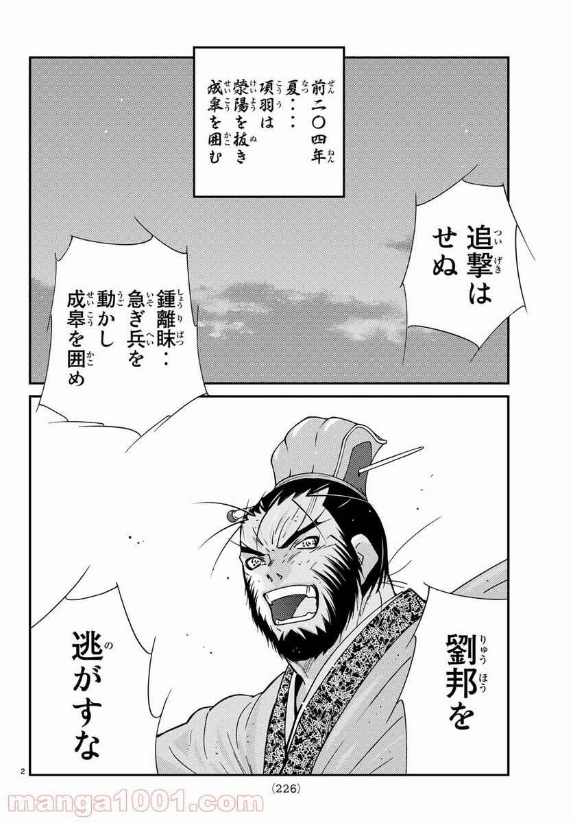 龍帥の翼　史記・留侯世家異伝 - 第59話 - Page 2