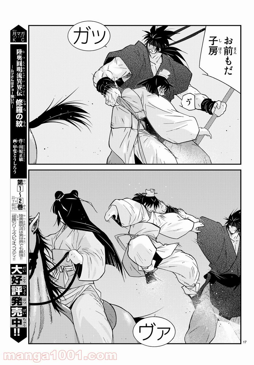 龍帥の翼　史記・留侯世家異伝 - 第59話 - Page 17