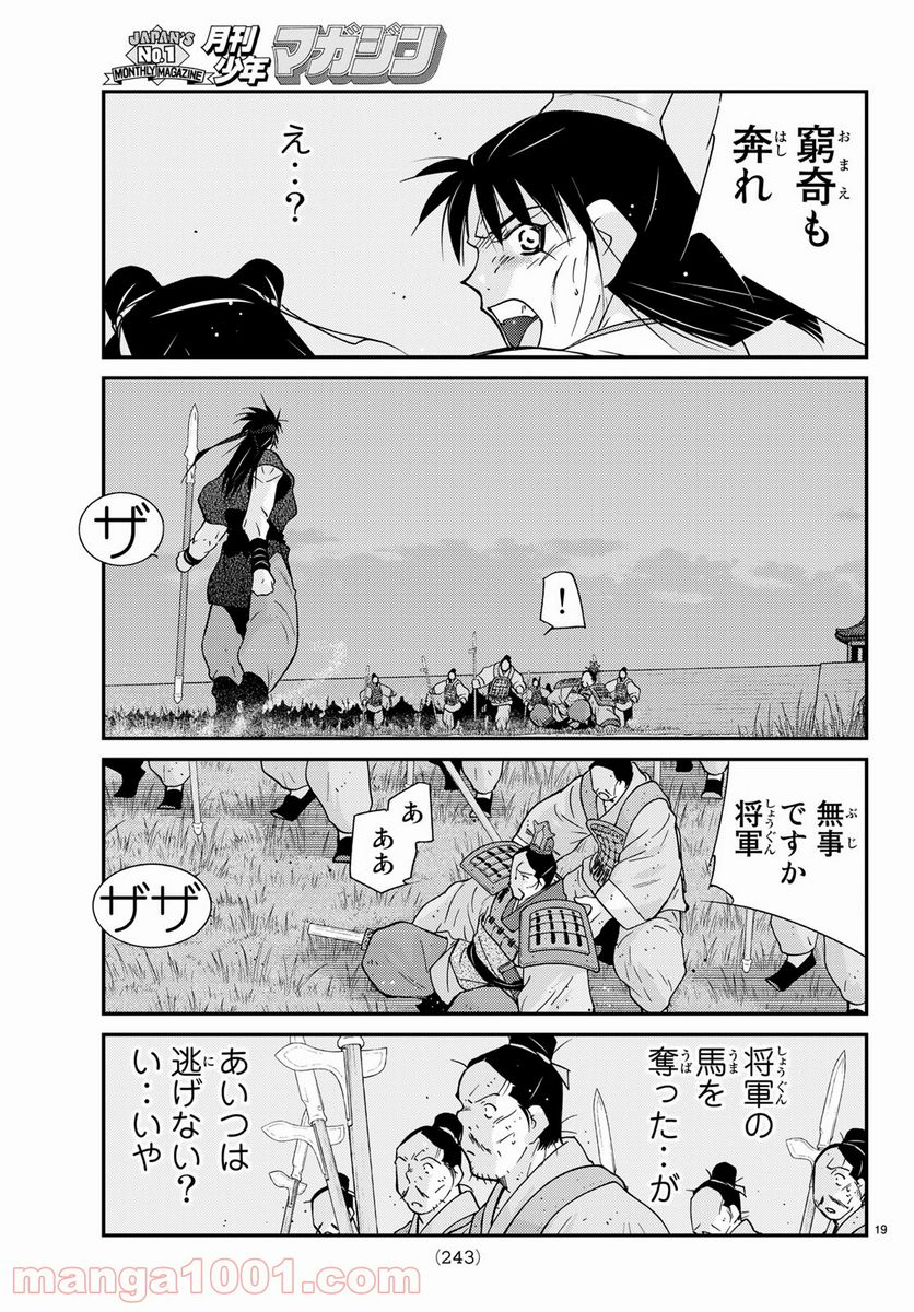 龍帥の翼　史記・留侯世家異伝 - 第59話 - Page 19