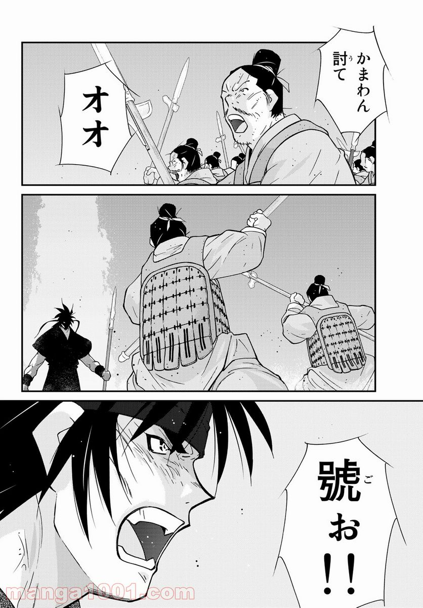 龍帥の翼　史記・留侯世家異伝 - 第59話 - Page 20