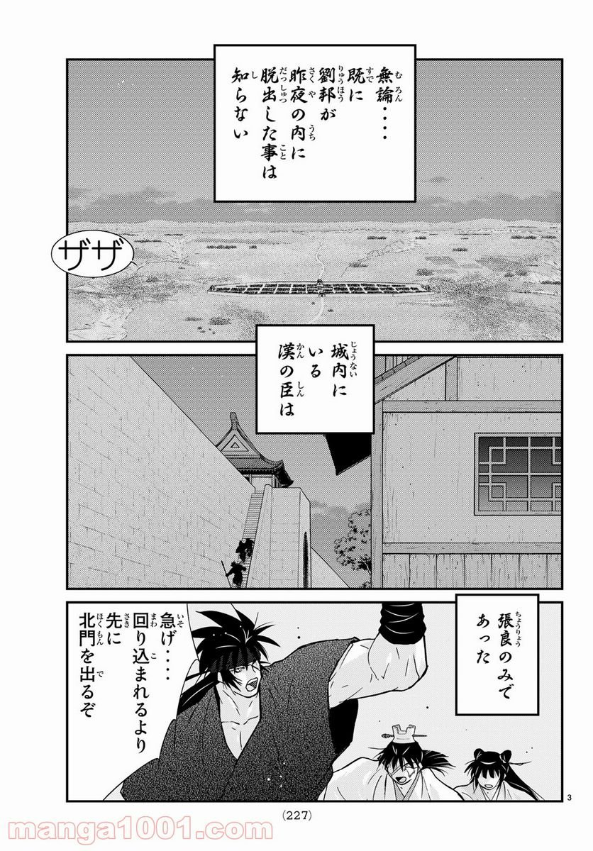 龍帥の翼　史記・留侯世家異伝 - 第59話 - Page 3