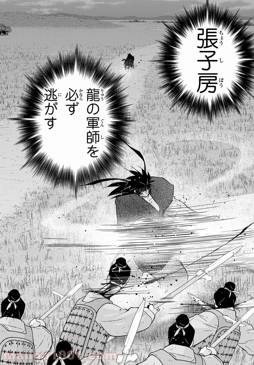 龍帥の翼　史記・留侯世家異伝 - 第59話 - Page 25