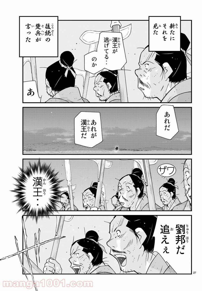 龍帥の翼　史記・留侯世家異伝 - 第59話 - Page 27