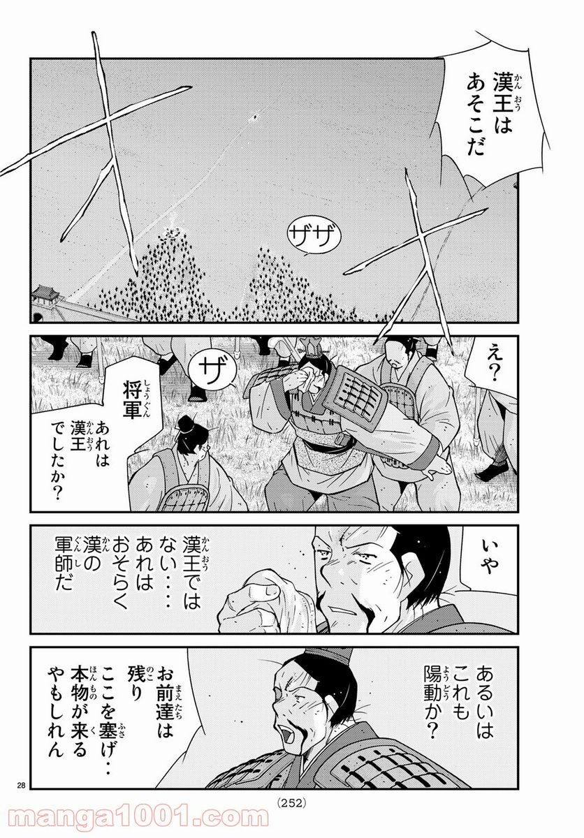 龍帥の翼　史記・留侯世家異伝 - 第59話 - Page 28