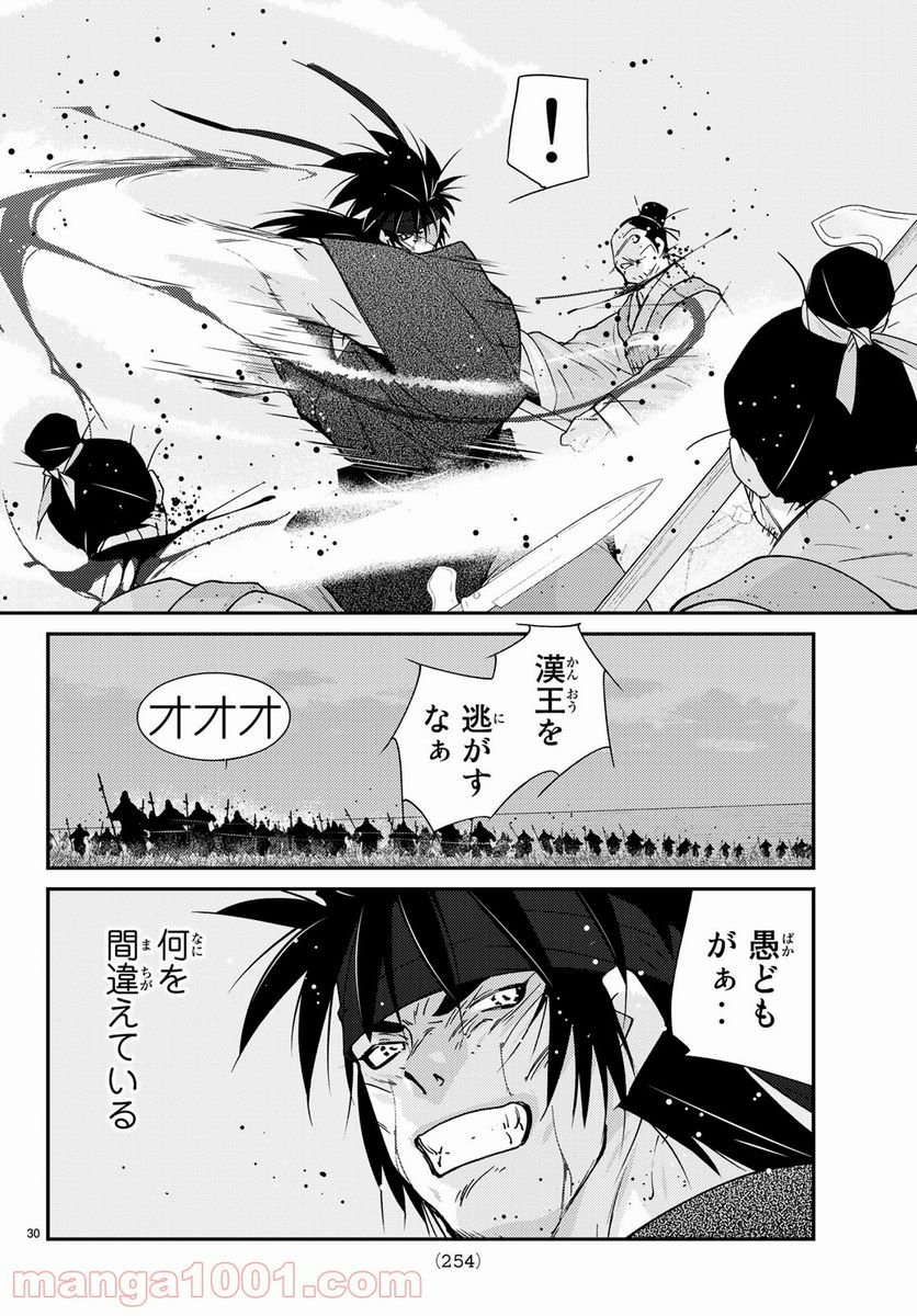 龍帥の翼　史記・留侯世家異伝 - 第59話 - Page 30