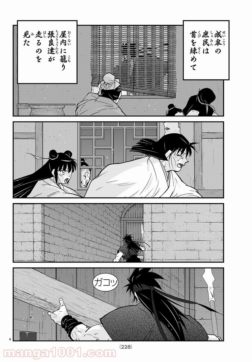 龍帥の翼　史記・留侯世家異伝 - 第59話 - Page 4