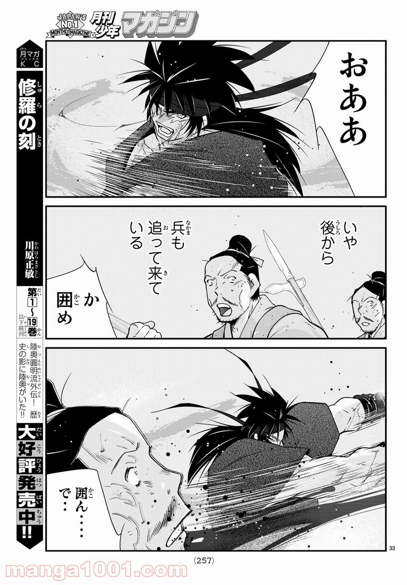 龍帥の翼　史記・留侯世家異伝 - 第59話 - Page 33