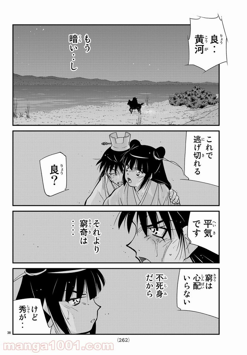 龍帥の翼　史記・留侯世家異伝 - 第59話 - Page 38