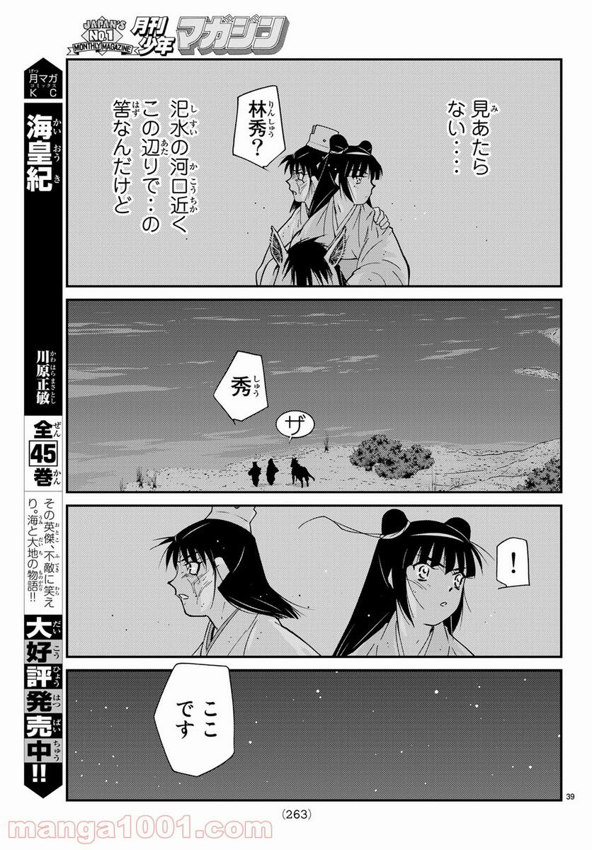 龍帥の翼　史記・留侯世家異伝 - 第59話 - Page 39