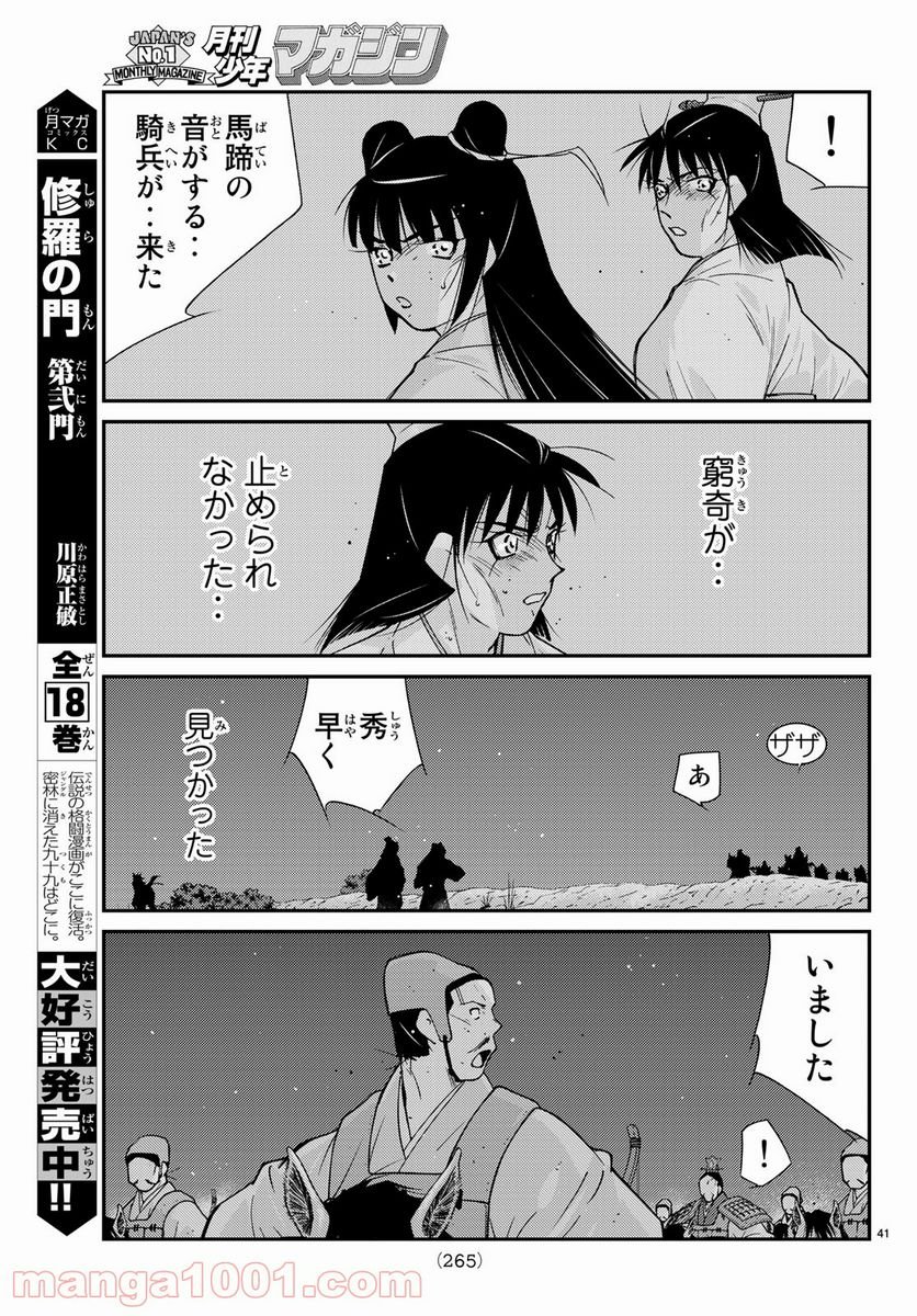 龍帥の翼　史記・留侯世家異伝 - 第59話 - Page 41