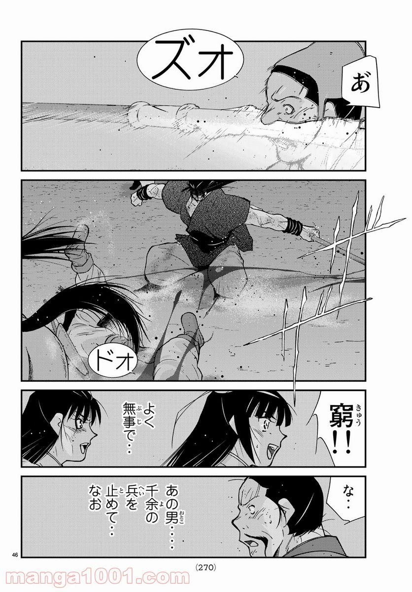 龍帥の翼　史記・留侯世家異伝 - 第59話 - Page 46