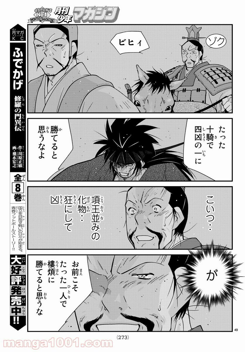 龍帥の翼　史記・留侯世家異伝 - 第59話 - Page 49