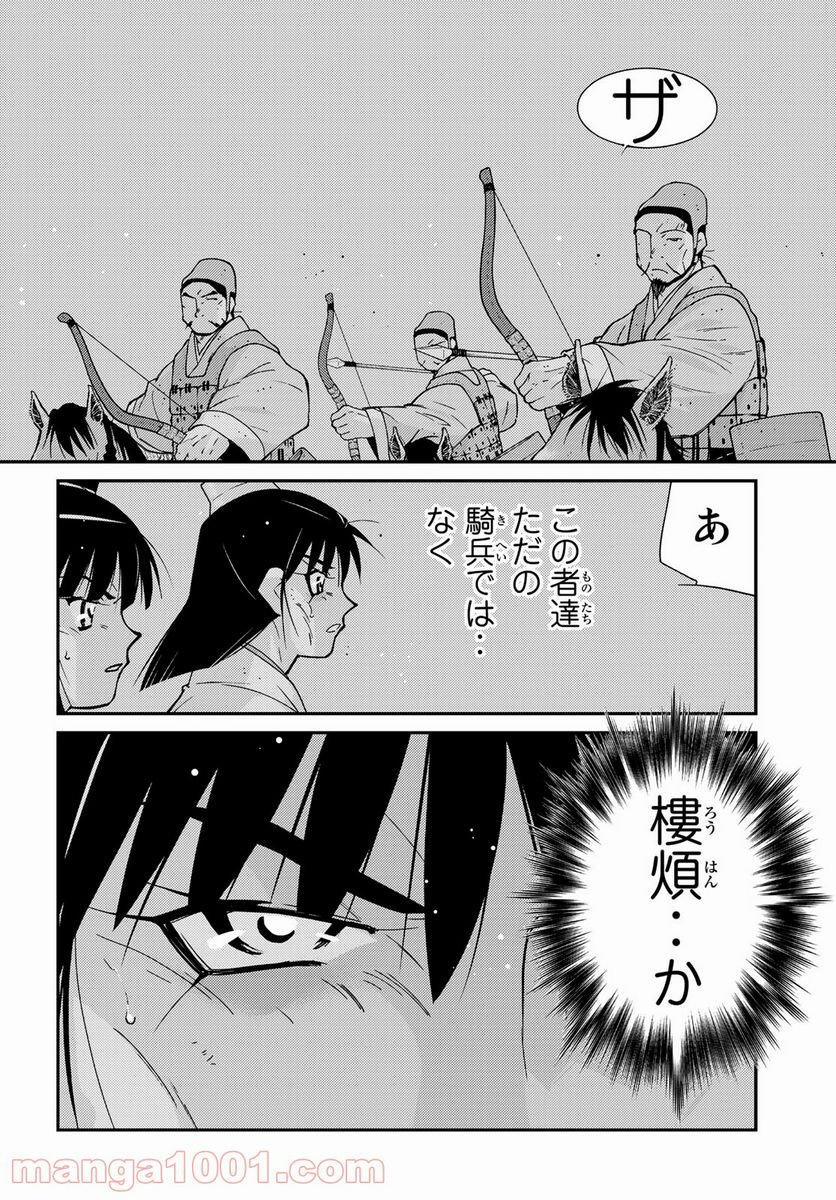 龍帥の翼　史記・留侯世家異伝 - 第59話 - Page 50