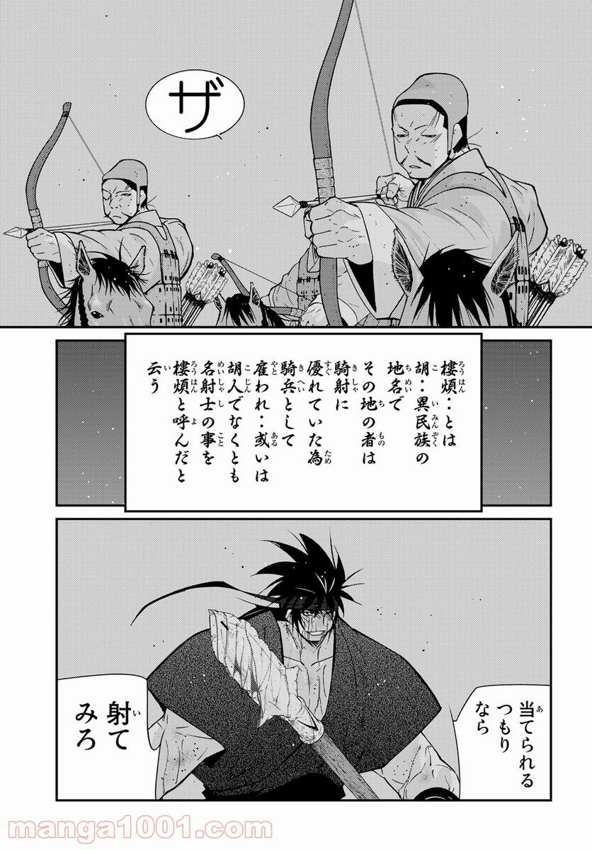 龍帥の翼　史記・留侯世家異伝 - 第59話 - Page 51