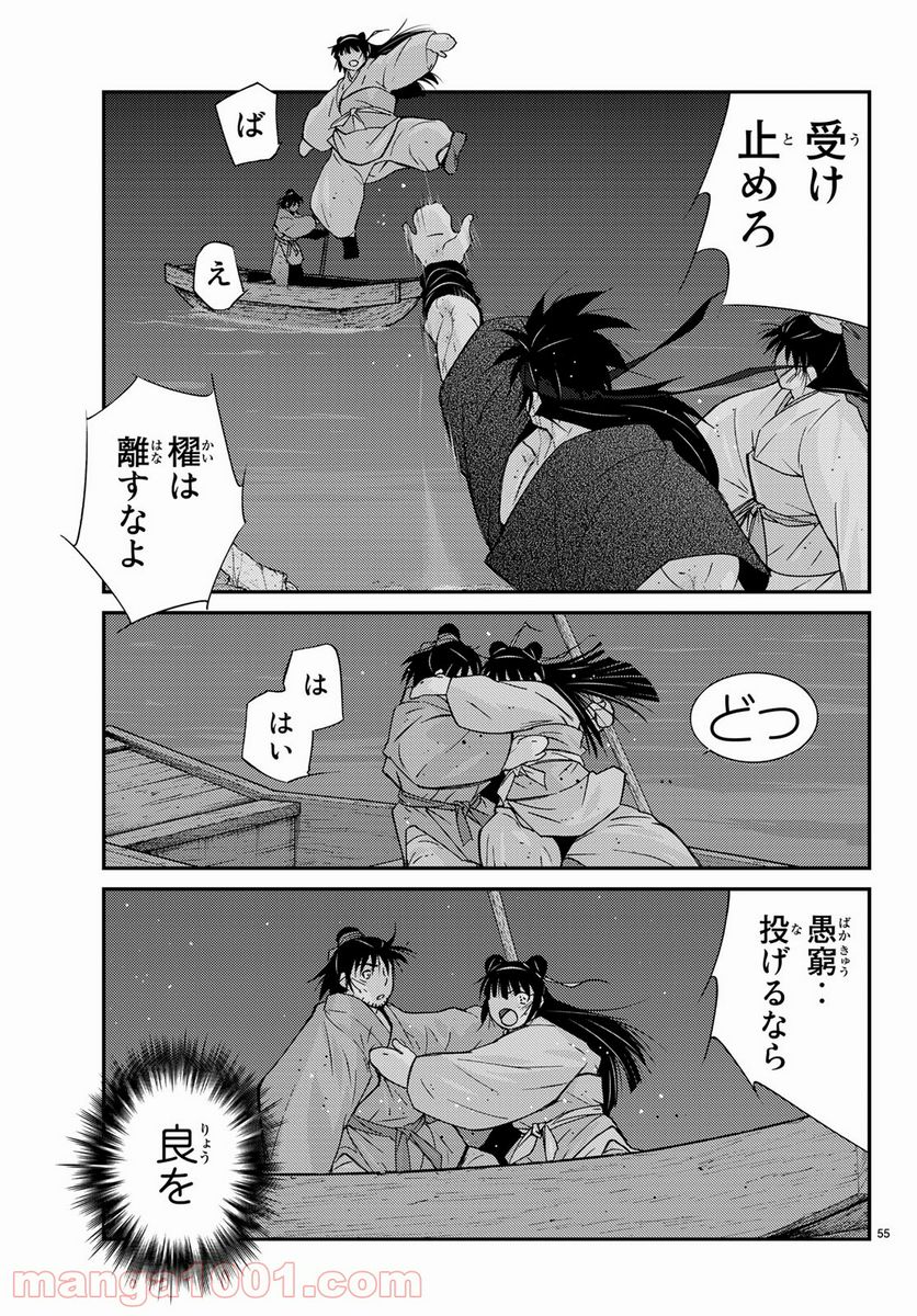 龍帥の翼　史記・留侯世家異伝 - 第59話 - Page 55