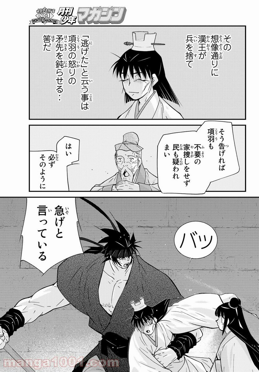 龍帥の翼　史記・留侯世家異伝 - 第59話 - Page 7