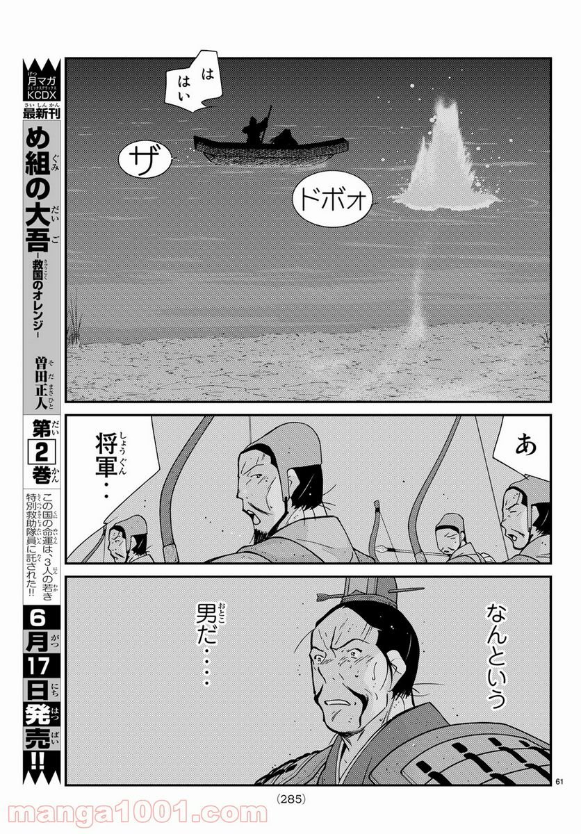 龍帥の翼　史記・留侯世家異伝 - 第59話 - Page 61