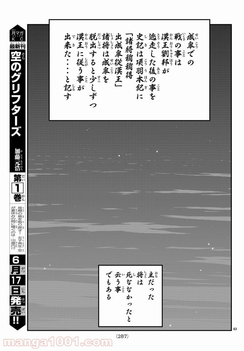 龍帥の翼　史記・留侯世家異伝 - 第59話 - Page 63