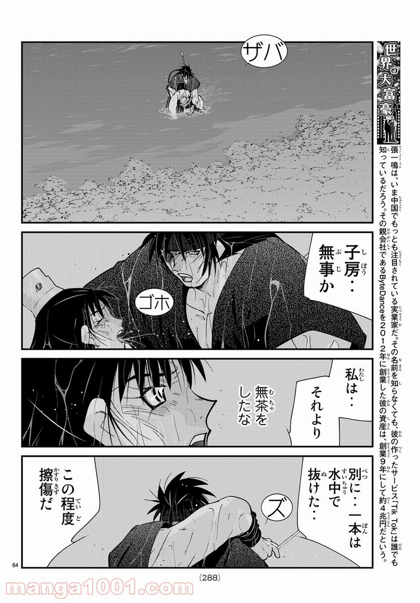 龍帥の翼　史記・留侯世家異伝 - 第59話 - Page 64