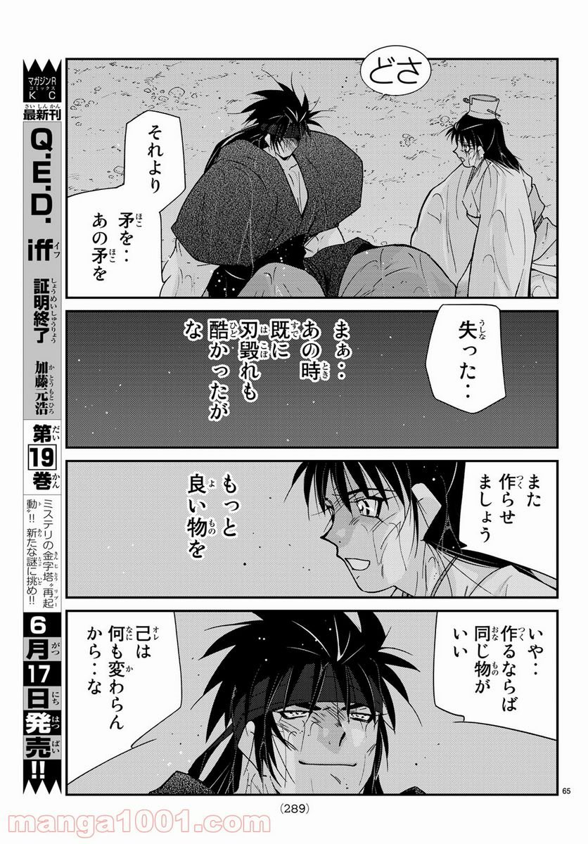 龍帥の翼　史記・留侯世家異伝 - 第59話 - Page 65