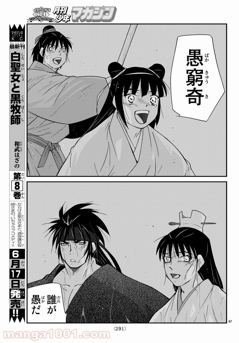 龍帥の翼　史記・留侯世家異伝 - 第59話 - Page 67