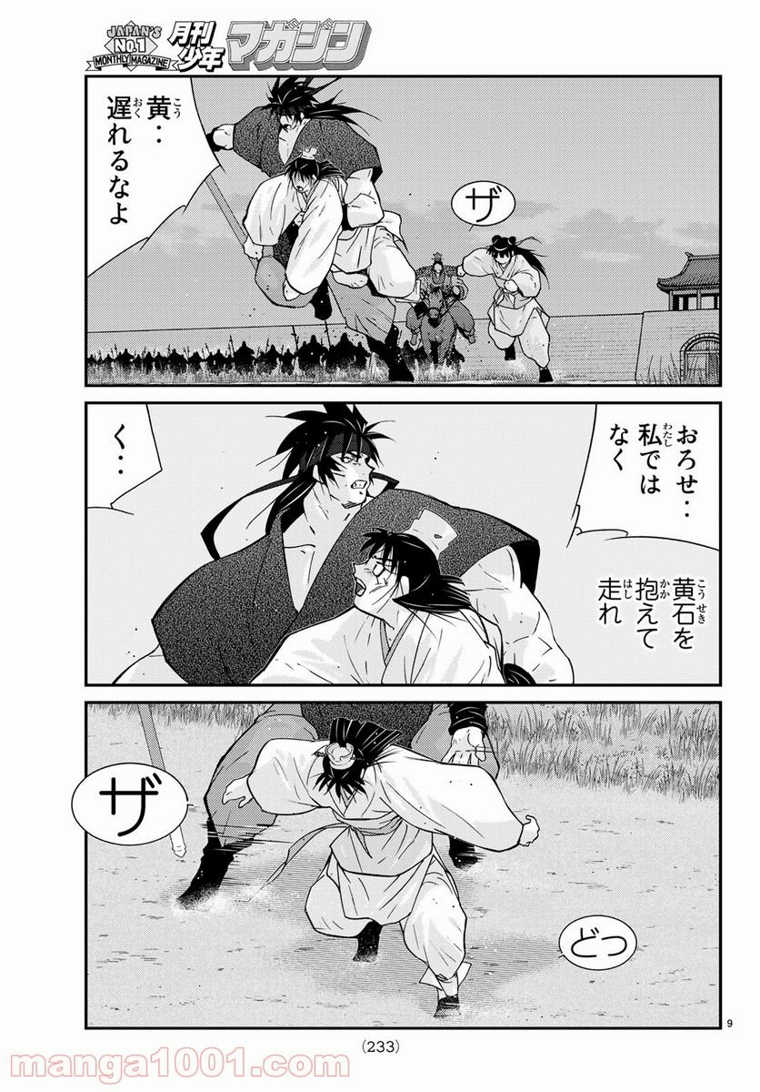 龍帥の翼　史記・留侯世家異伝 - 第59話 - Page 9