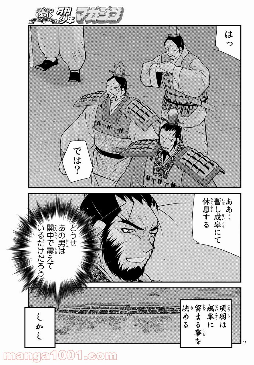 龍帥の翼　史記・留侯世家異伝 - 第60話 - Page 11