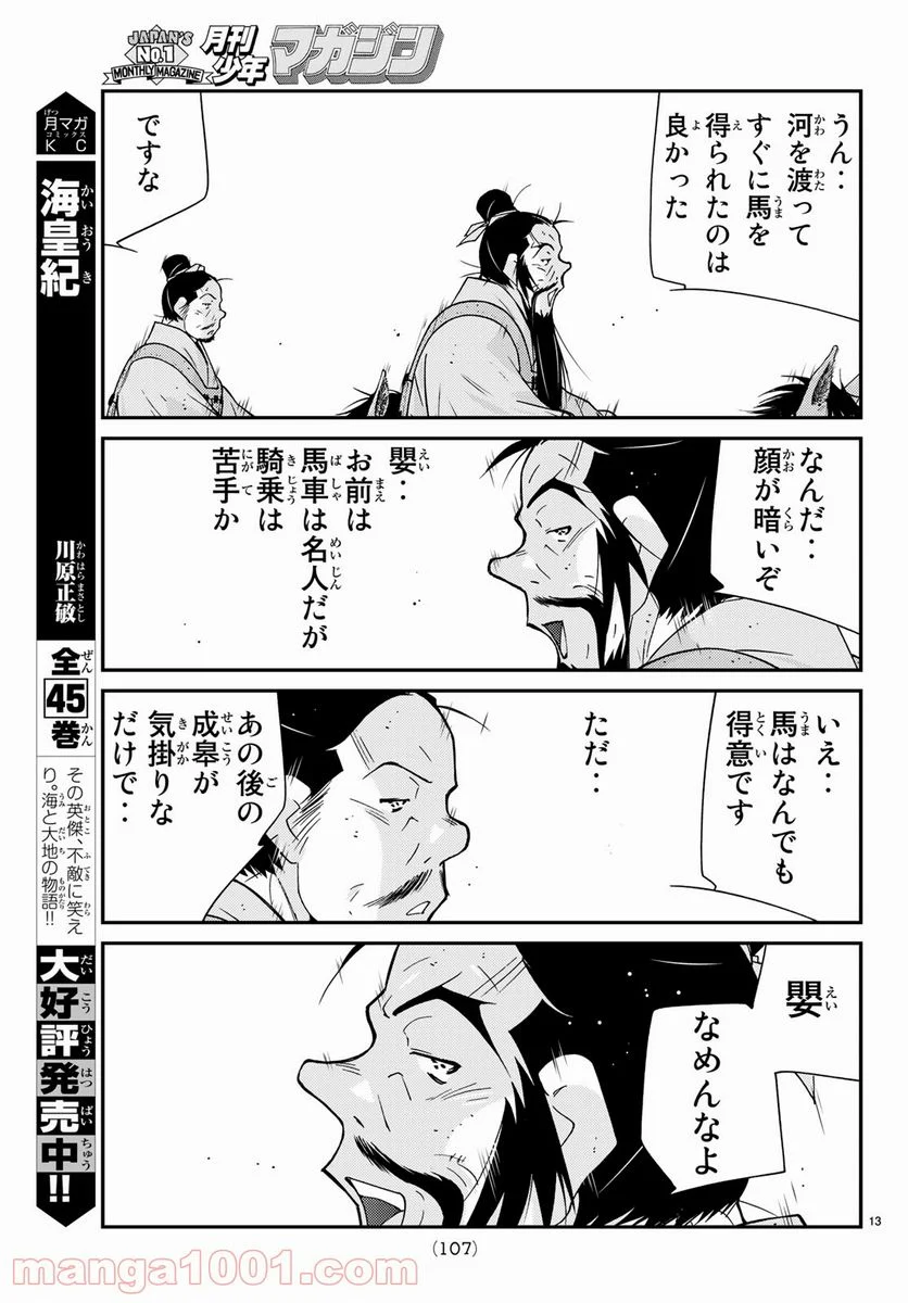 龍帥の翼　史記・留侯世家異伝 - 第60話 - Page 13