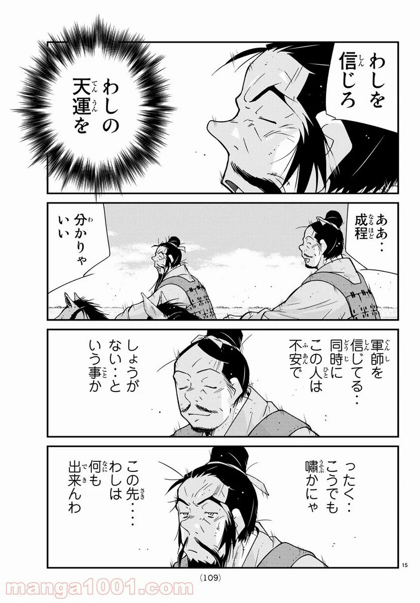 龍帥の翼　史記・留侯世家異伝 - 第60話 - Page 15