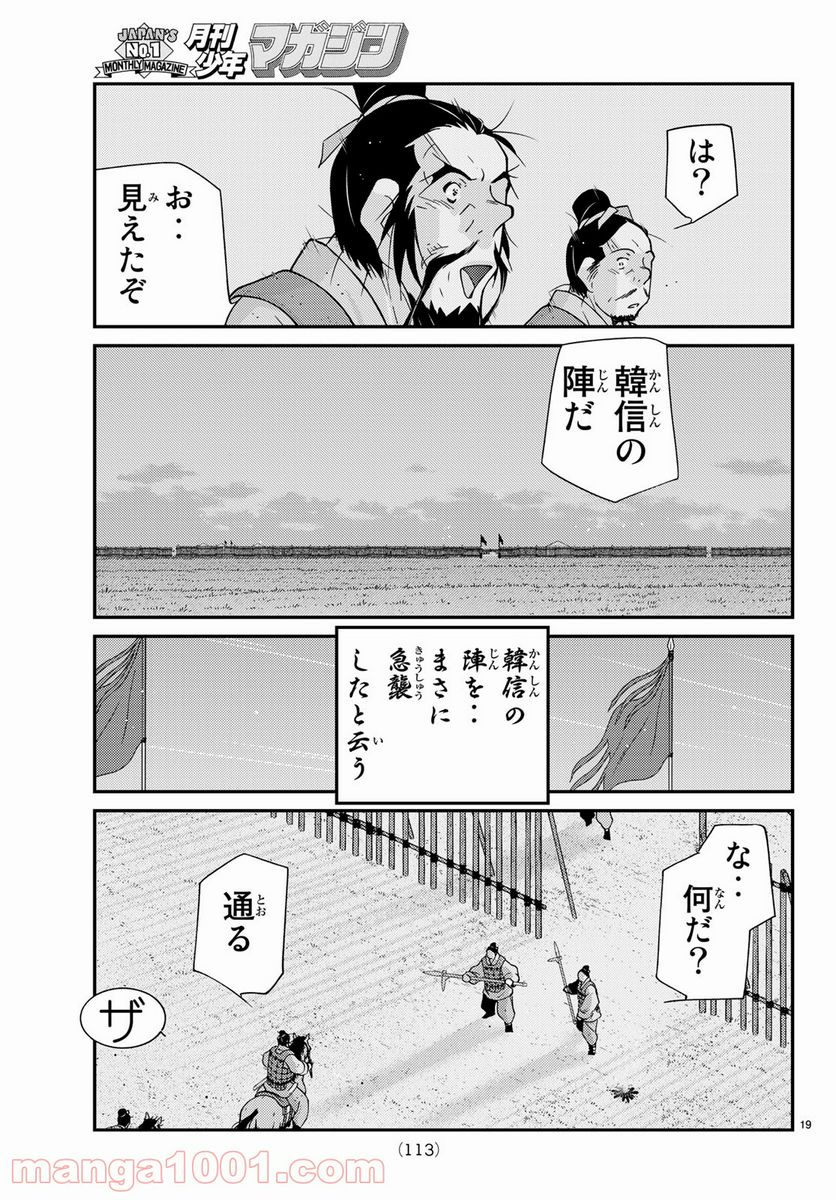 龍帥の翼　史記・留侯世家異伝 - 第60話 - Page 19