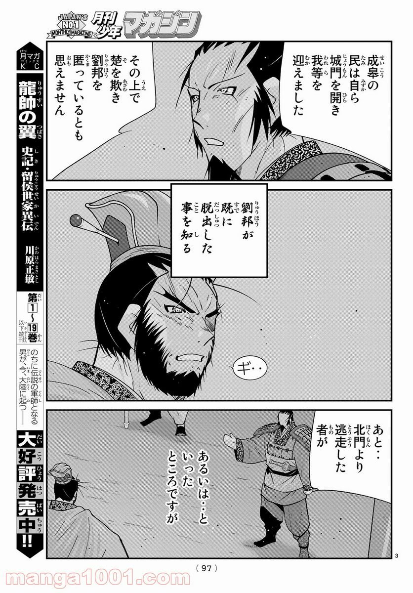 龍帥の翼　史記・留侯世家異伝 - 第60話 - Page 3