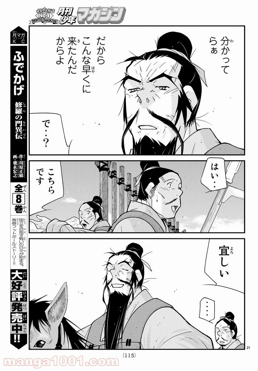 龍帥の翼　史記・留侯世家異伝 - 第60話 - Page 21