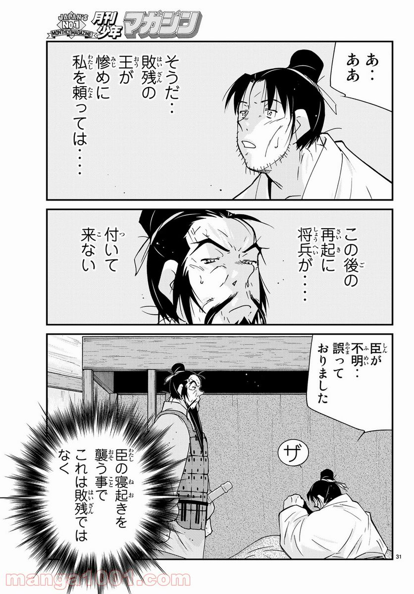 龍帥の翼　史記・留侯世家異伝 - 第60話 - Page 31