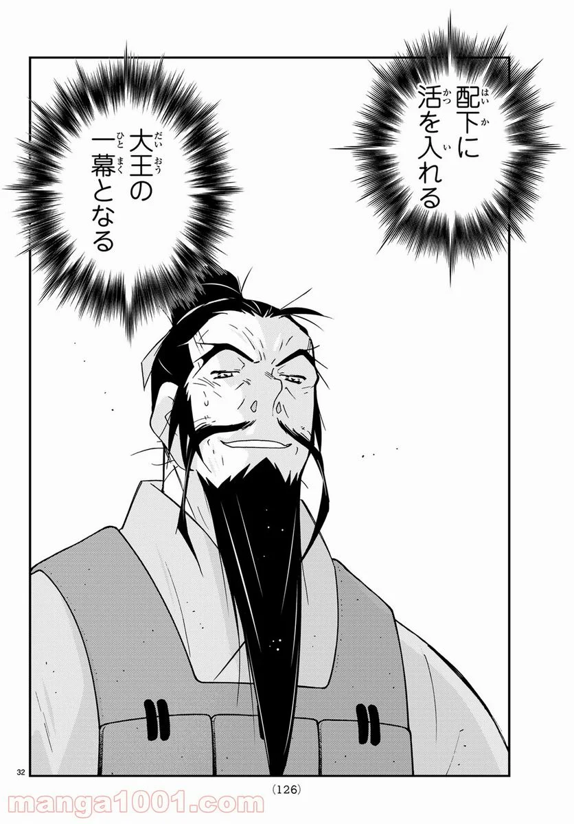 龍帥の翼　史記・留侯世家異伝 - 第60話 - Page 32