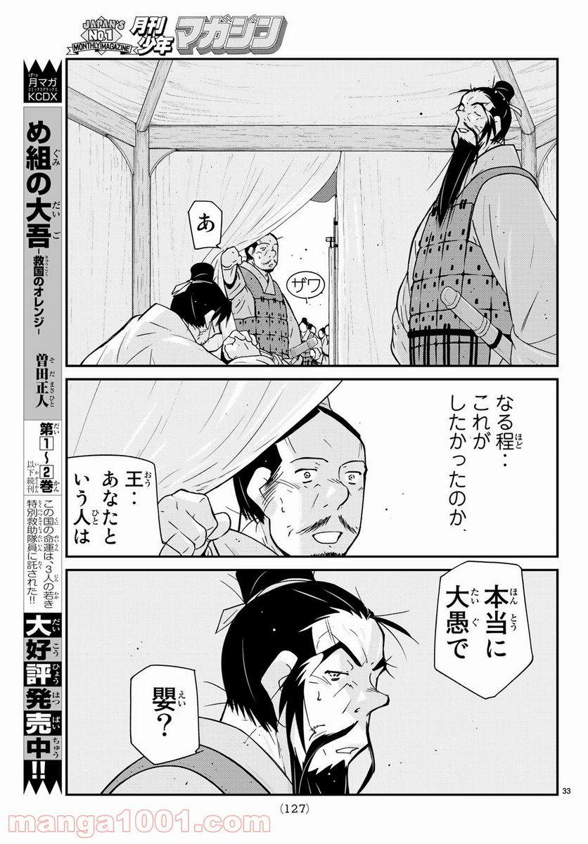 龍帥の翼　史記・留侯世家異伝 - 第60話 - Page 33