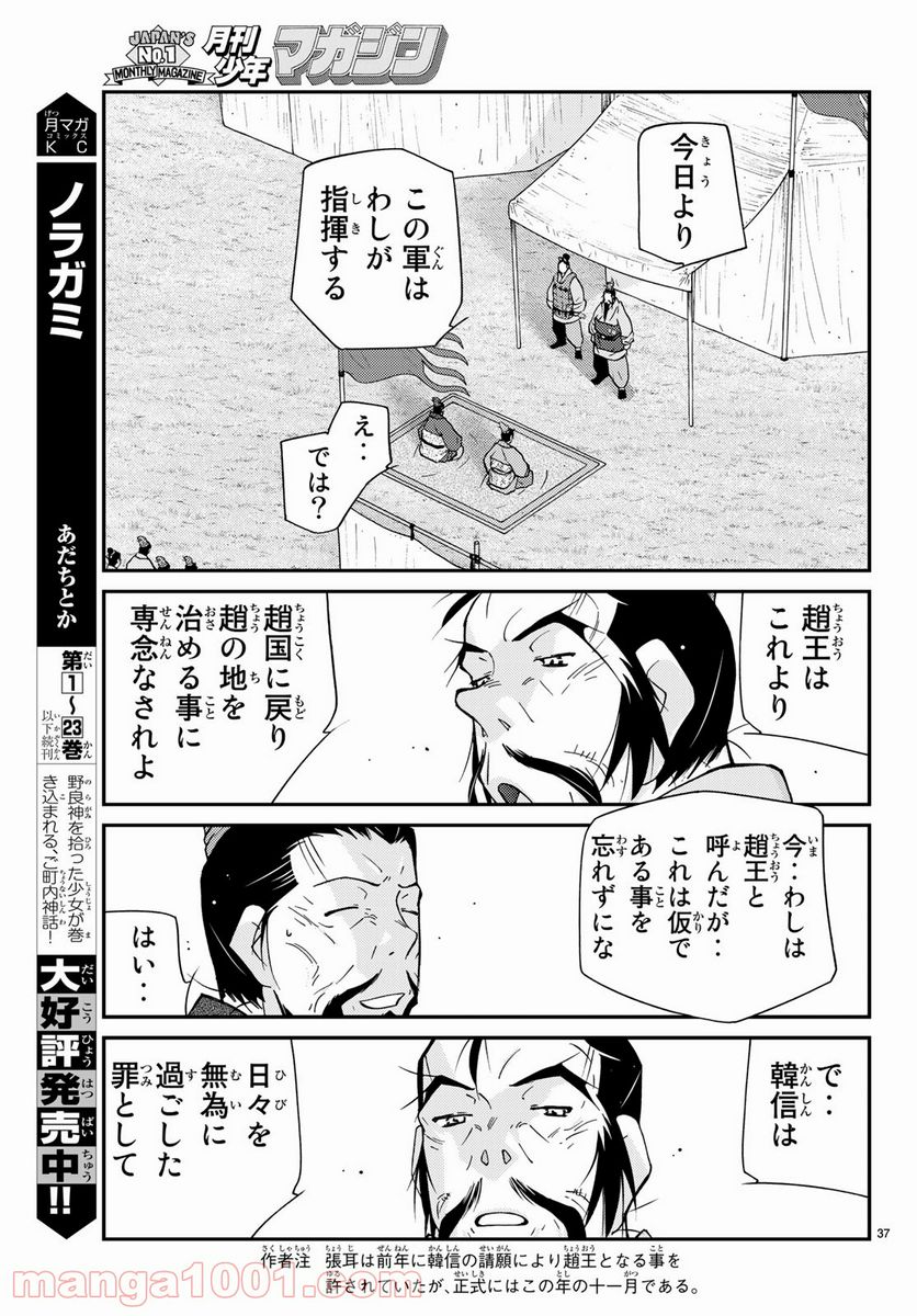 龍帥の翼　史記・留侯世家異伝 - 第60話 - Page 37