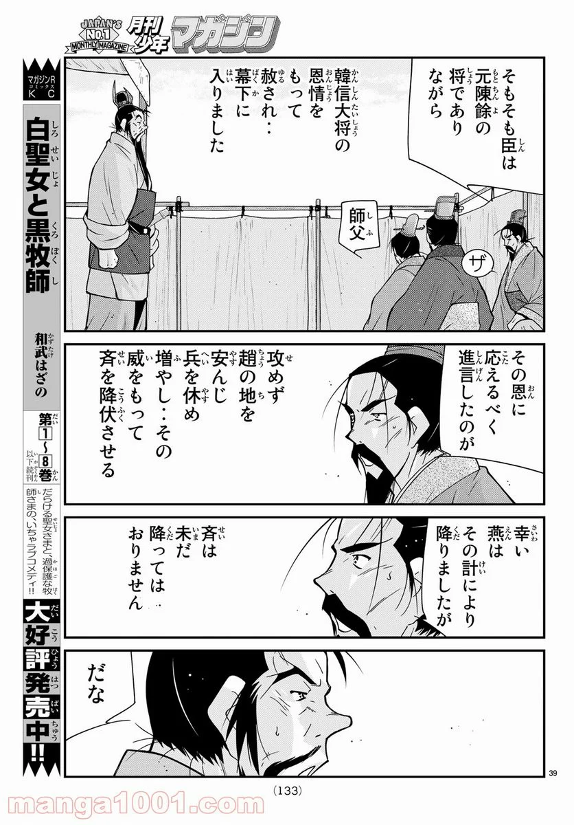 龍帥の翼　史記・留侯世家異伝 - 第60話 - Page 39