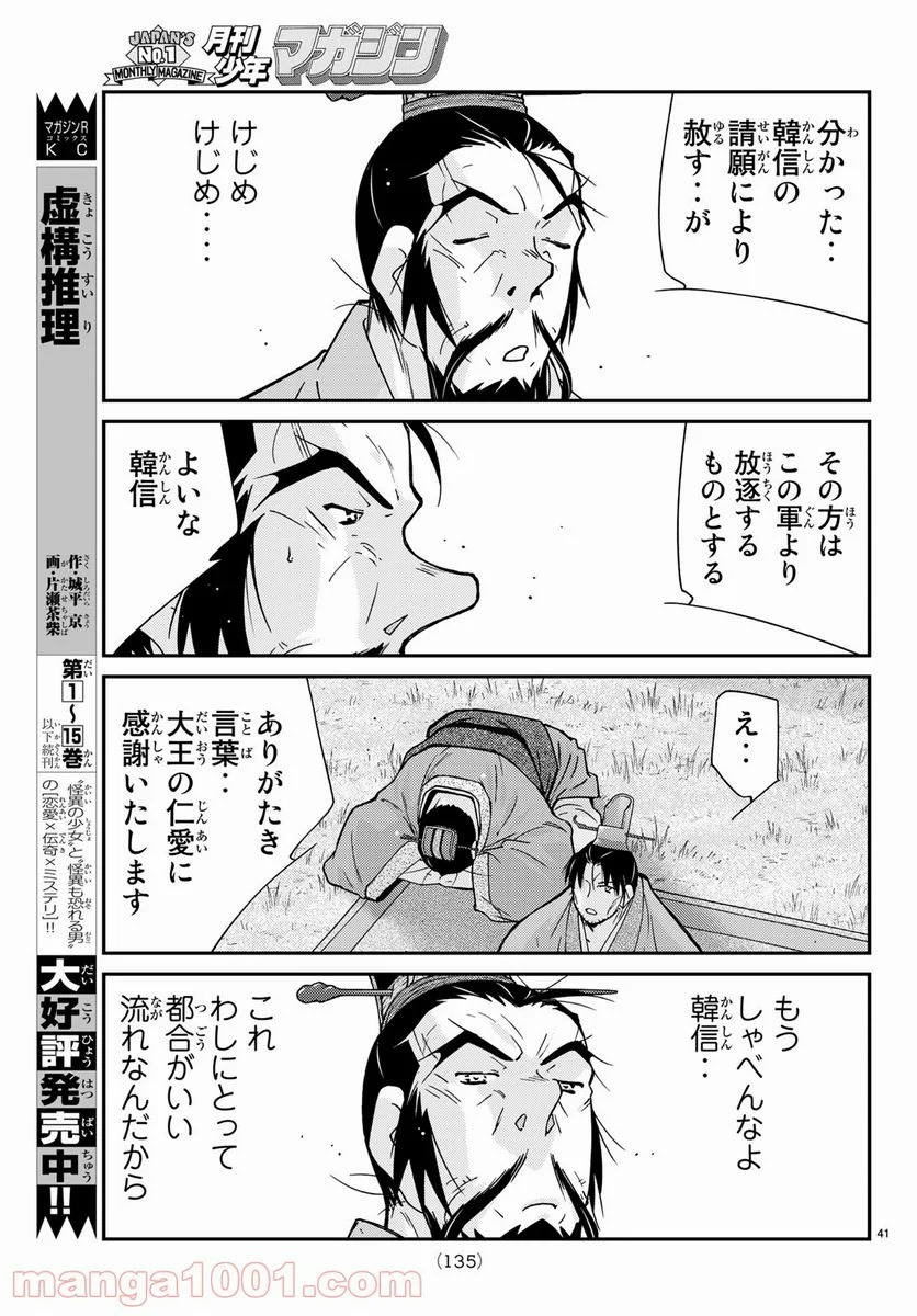 龍帥の翼　史記・留侯世家異伝 - 第60話 - Page 41