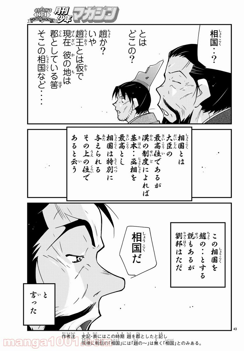 龍帥の翼　史記・留侯世家異伝 - 第60話 - Page 43