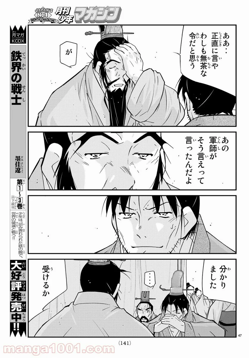 龍帥の翼　史記・留侯世家異伝 - 第60話 - Page 47