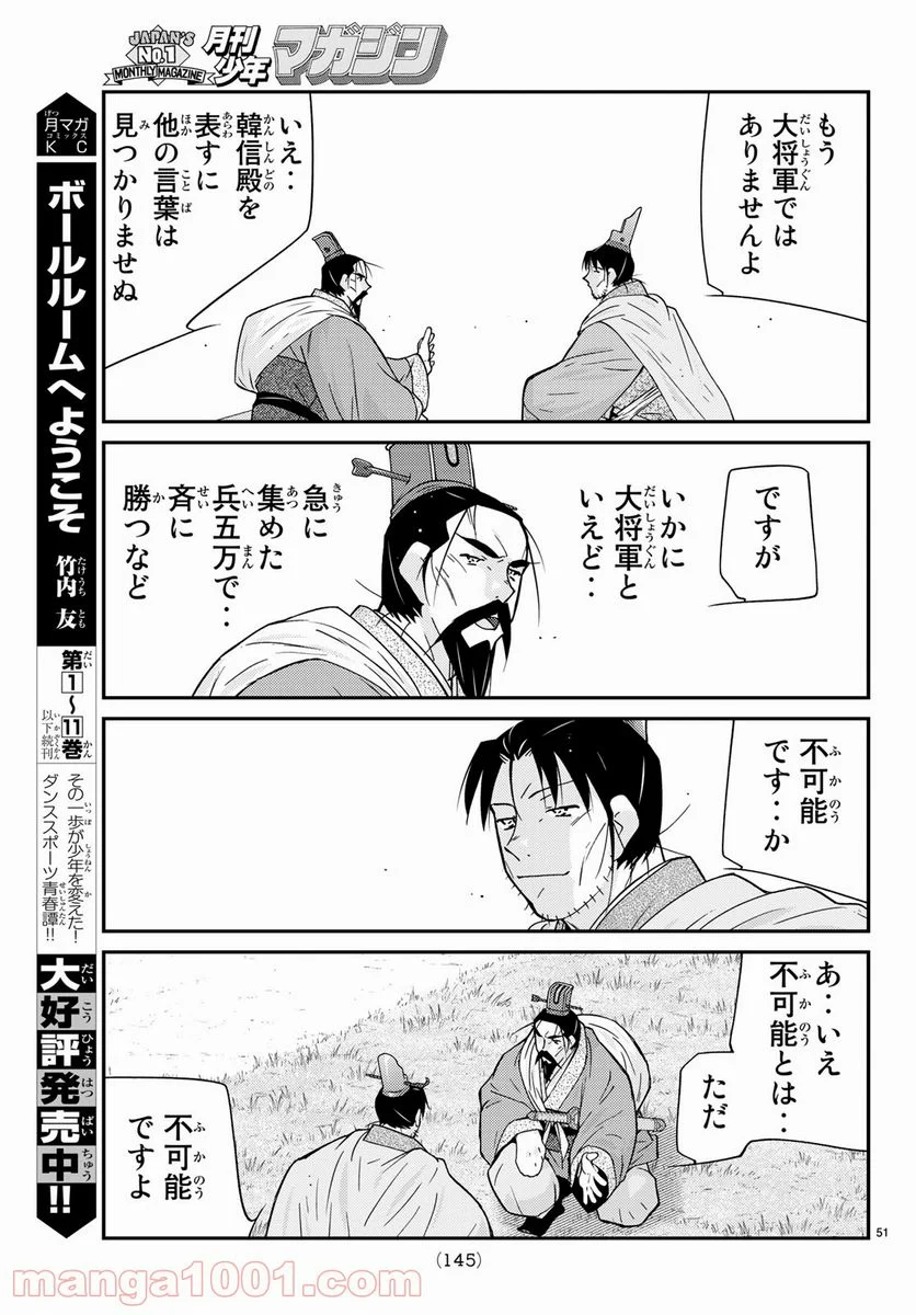 龍帥の翼　史記・留侯世家異伝 - 第60話 - Page 51